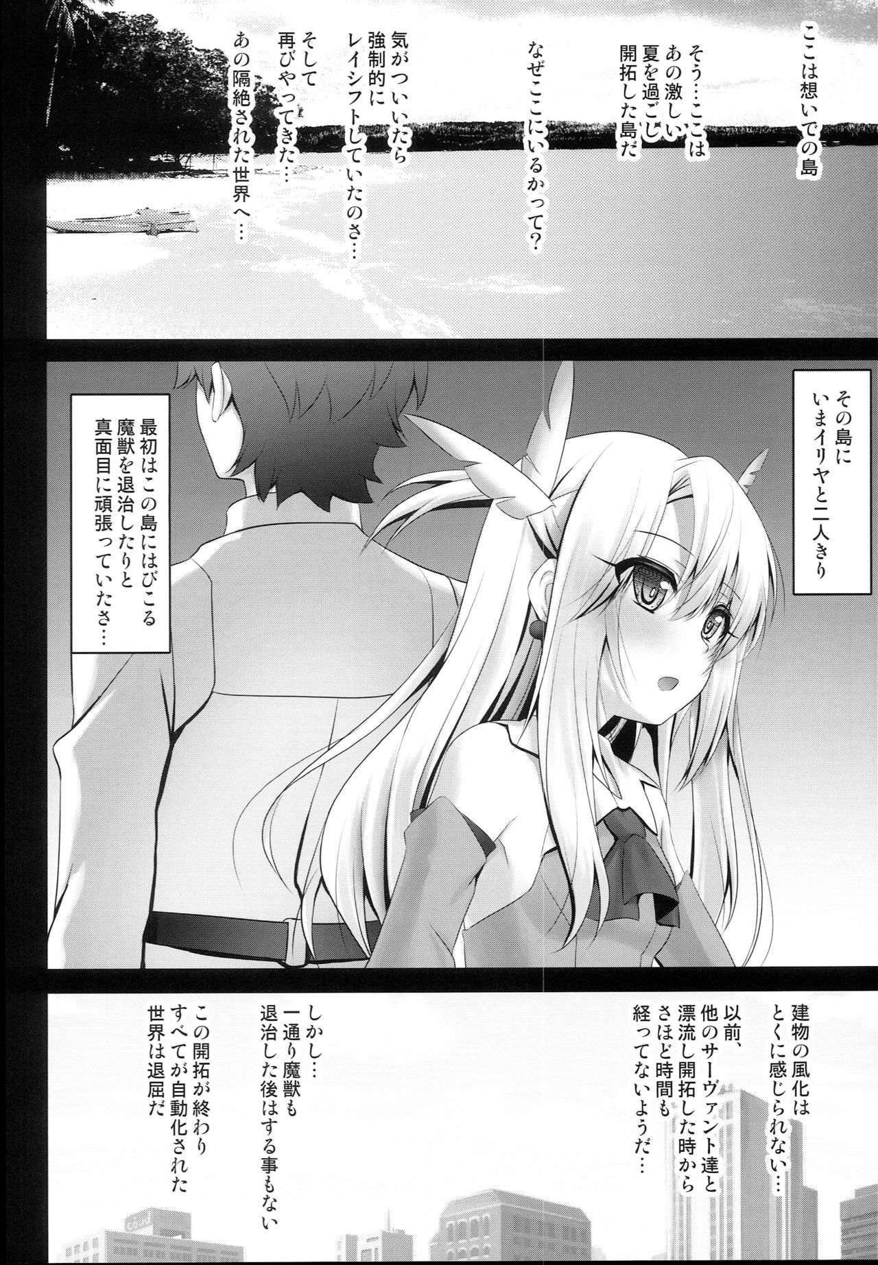 Okusuri Vacances de Illya to Ecchi Shiyo page 6 full