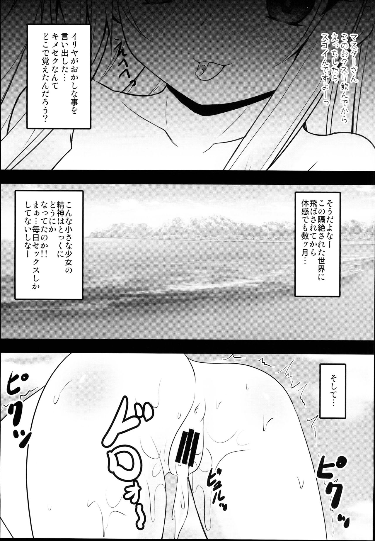 Okusuri Vacances de Illya to Ecchi Shiyo page 9 full