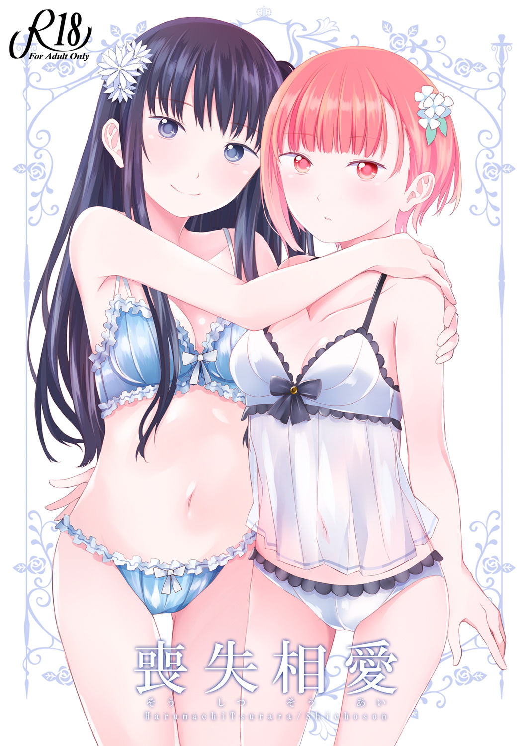 Soushitsu Souai page 1 full