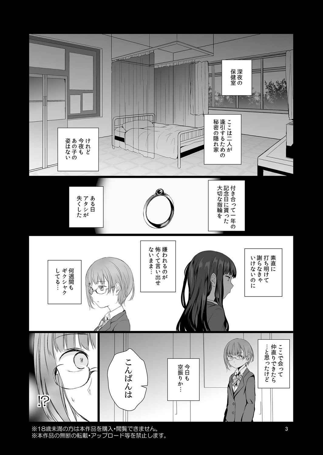 Soushitsu Souai page 3 full