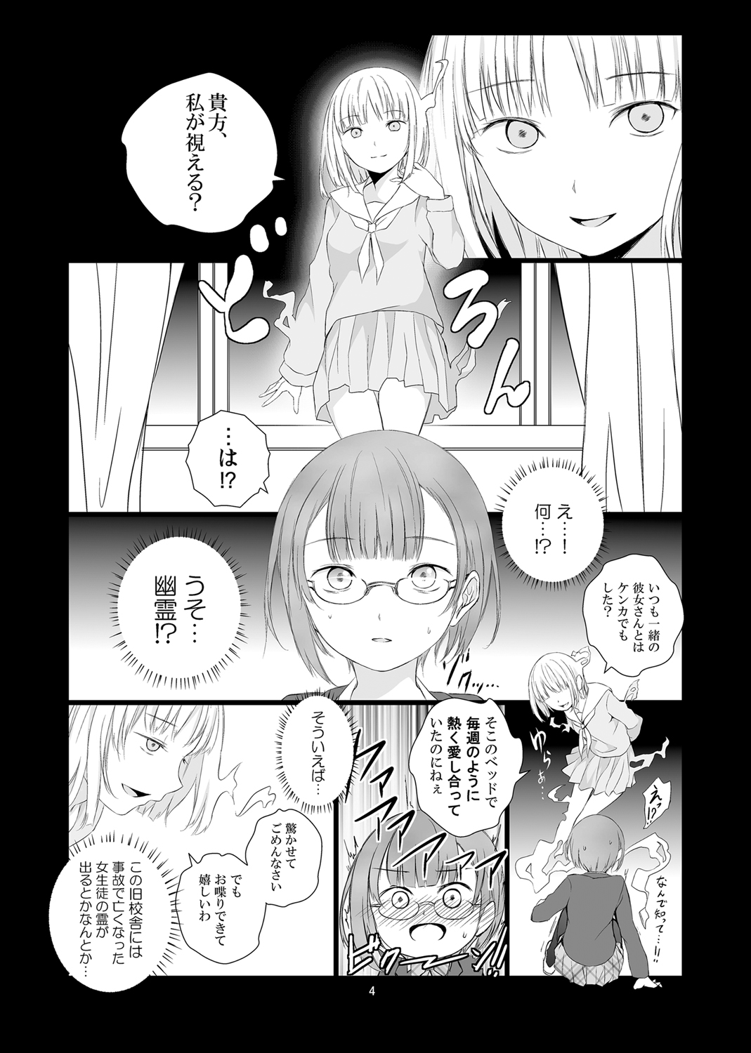 Soushitsu Souai page 4 full