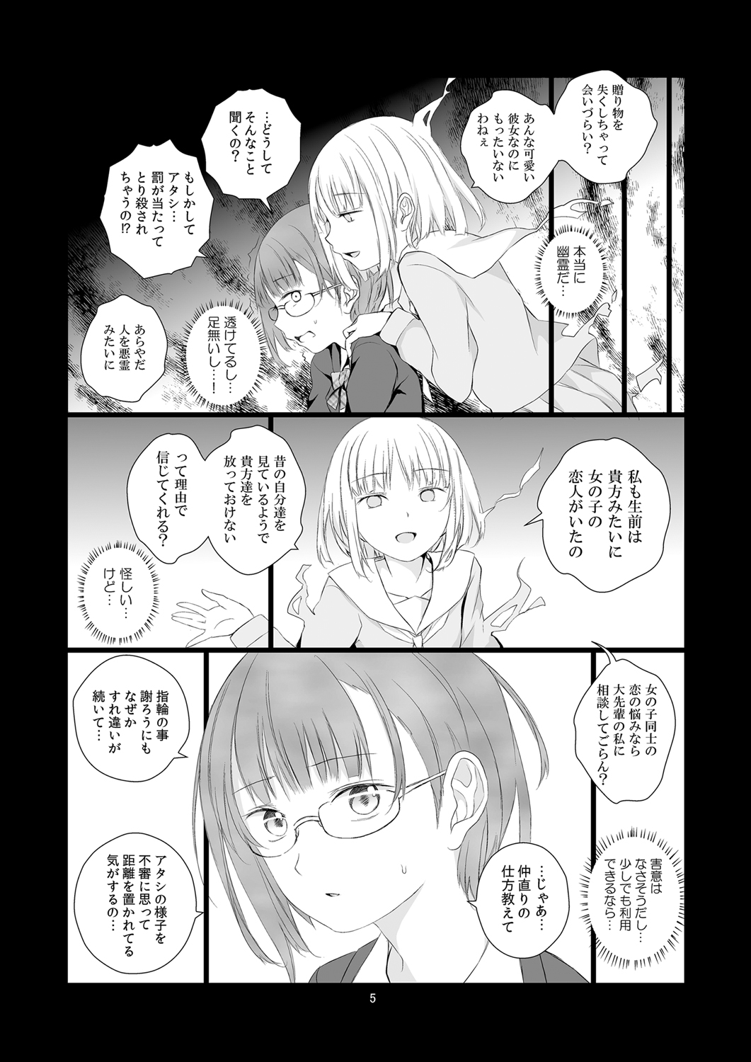 Soushitsu Souai page 5 full