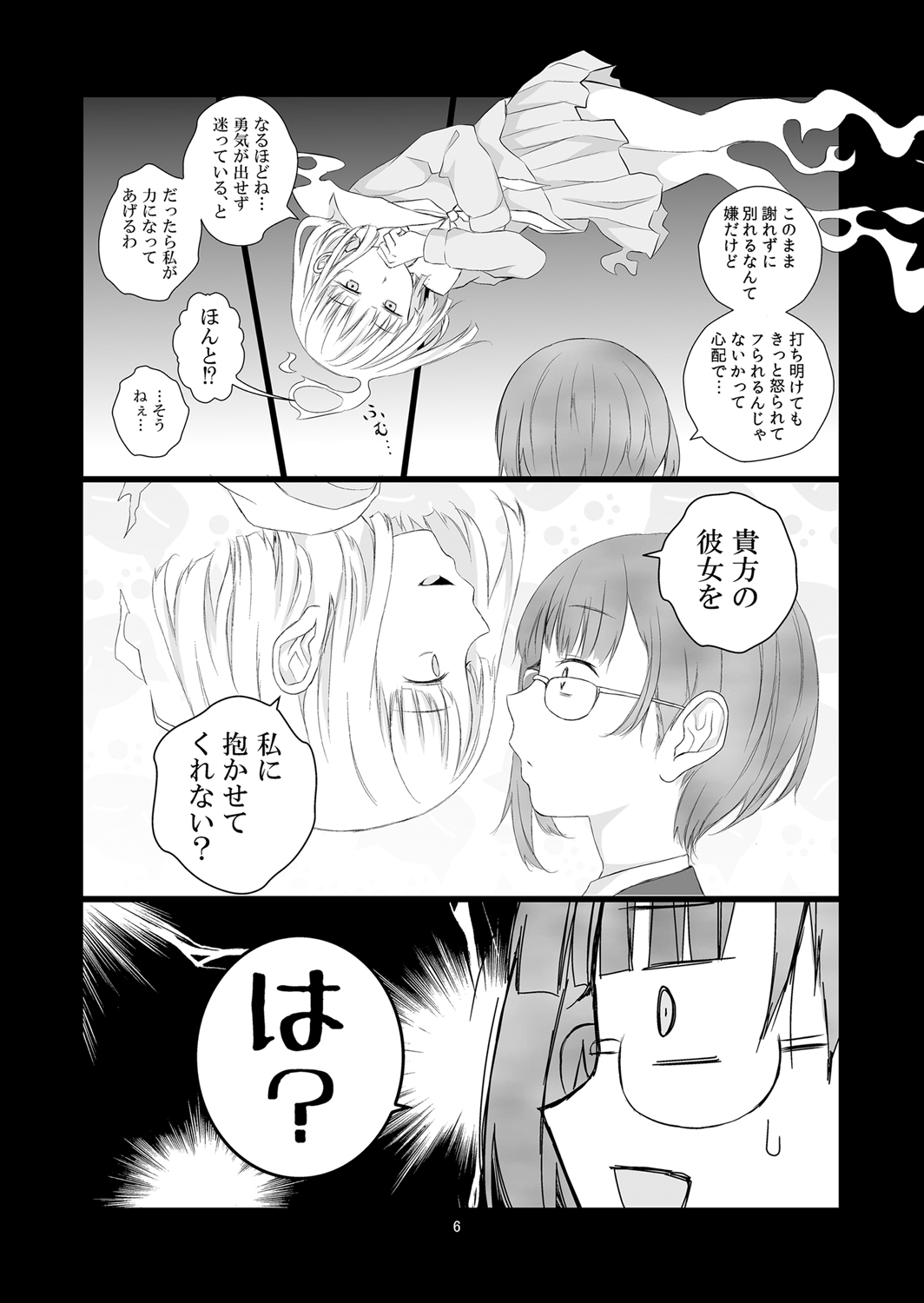 Soushitsu Souai page 6 full