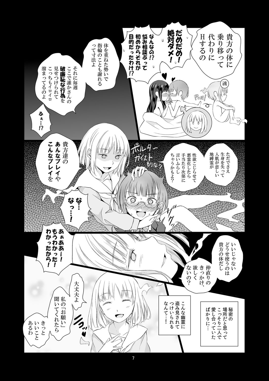 Soushitsu Souai page 7 full