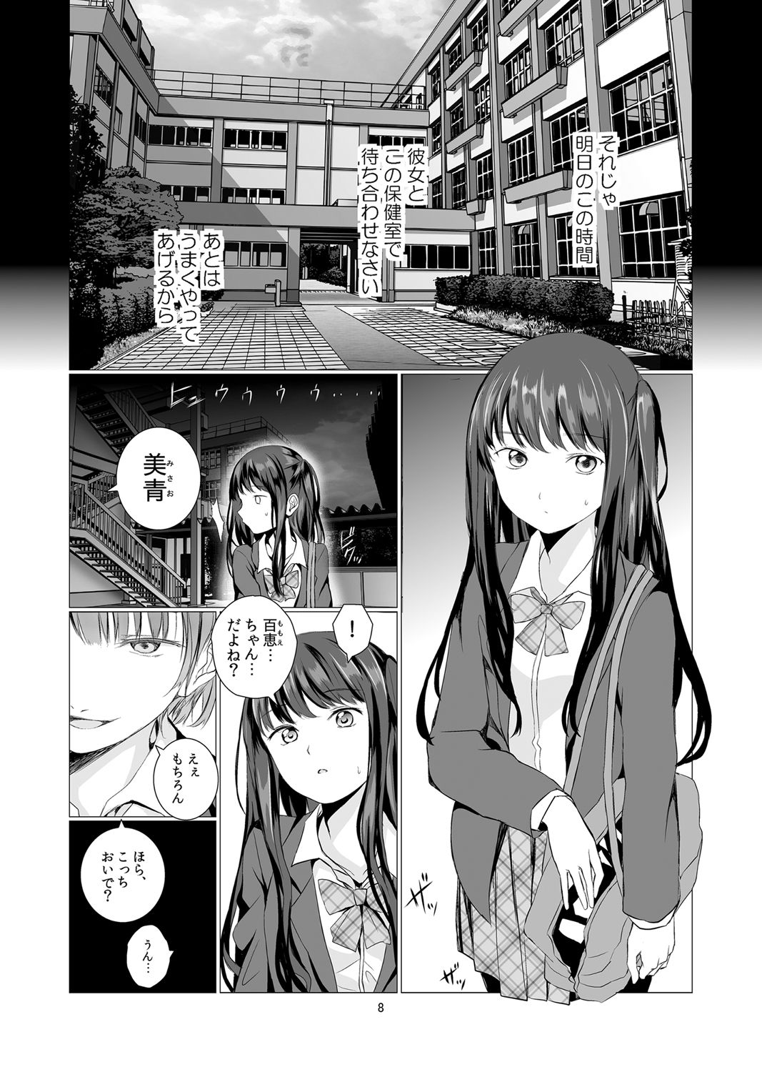 Soushitsu Souai page 8 full