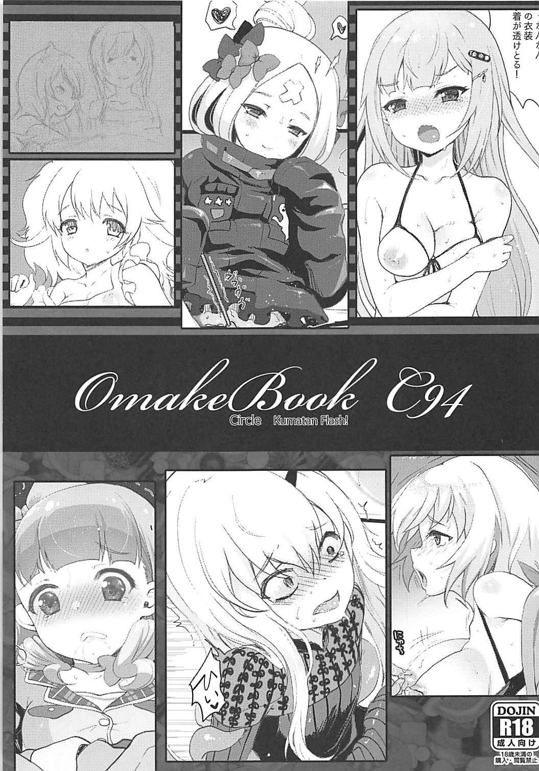 Omake Book C94 page 1 full