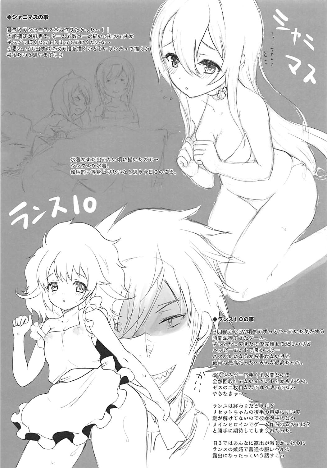 Omake Book C94 page 7 full