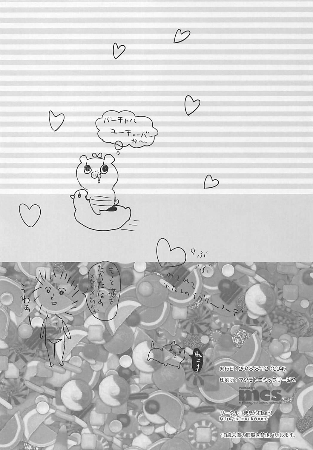 Omake Book C94 page 8 full