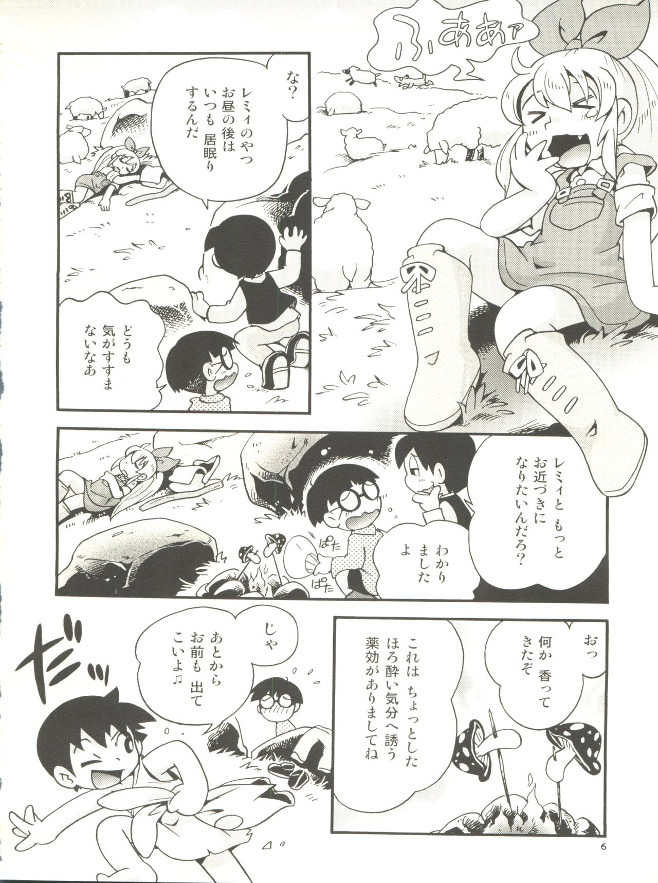 Bokujou no Shoujo Remy page 6 full