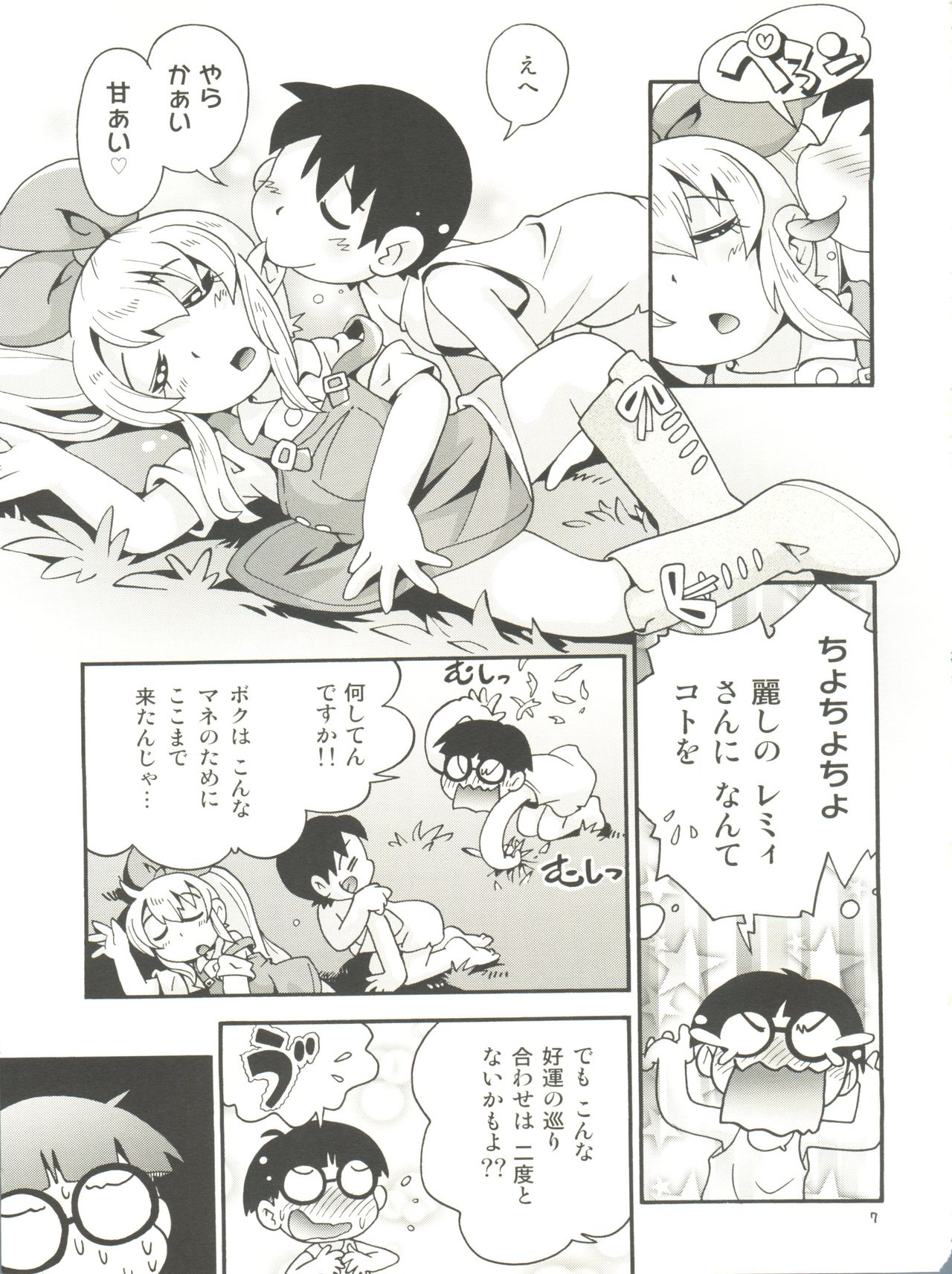 Bokujou no Shoujo Remy page 7 full