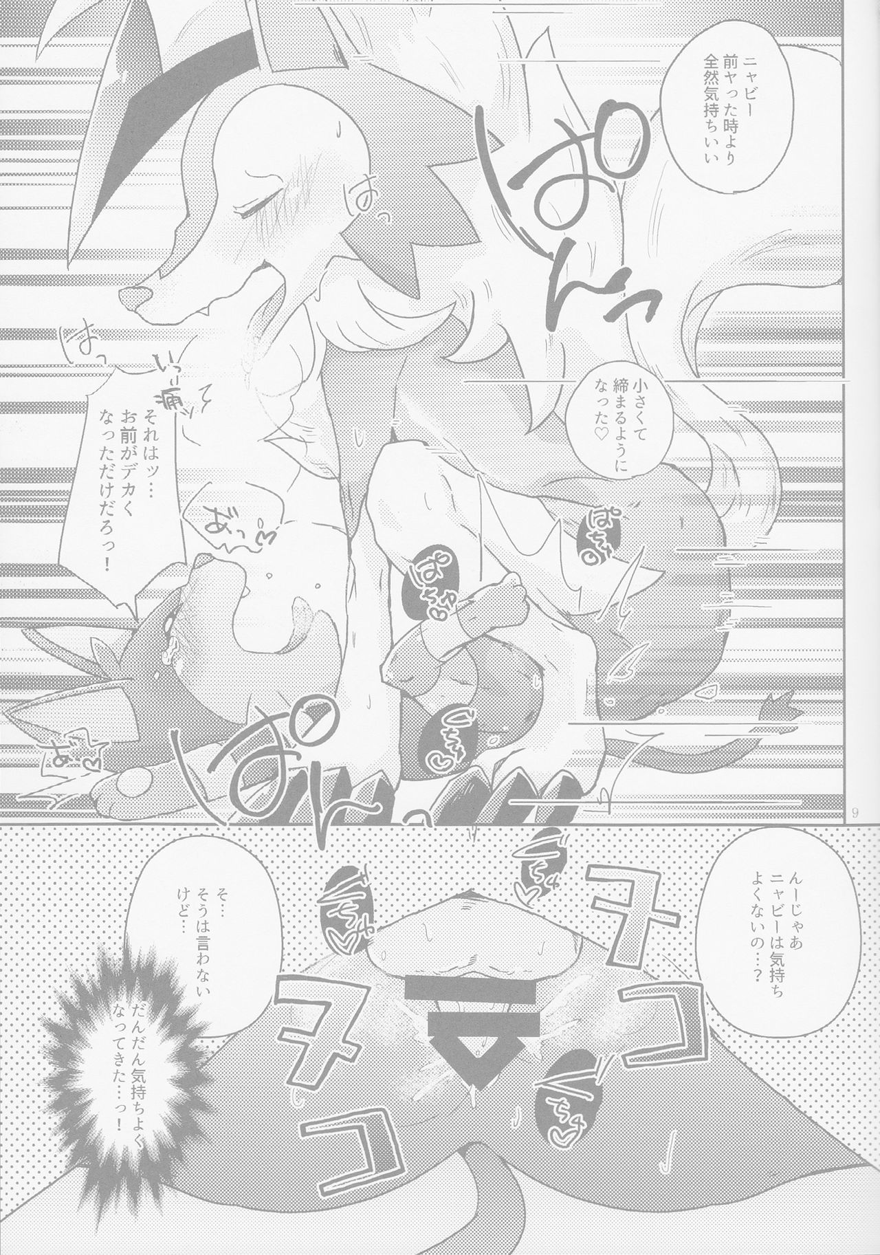 Bokura no Himitsu no Orusuban page 10 full