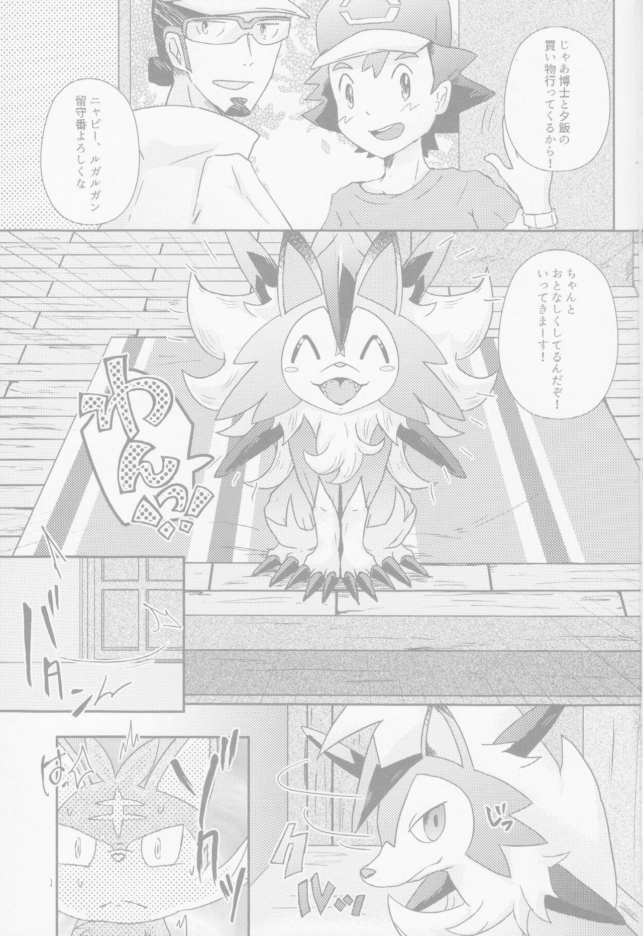 Bokura no Himitsu no Orusuban page 2 full