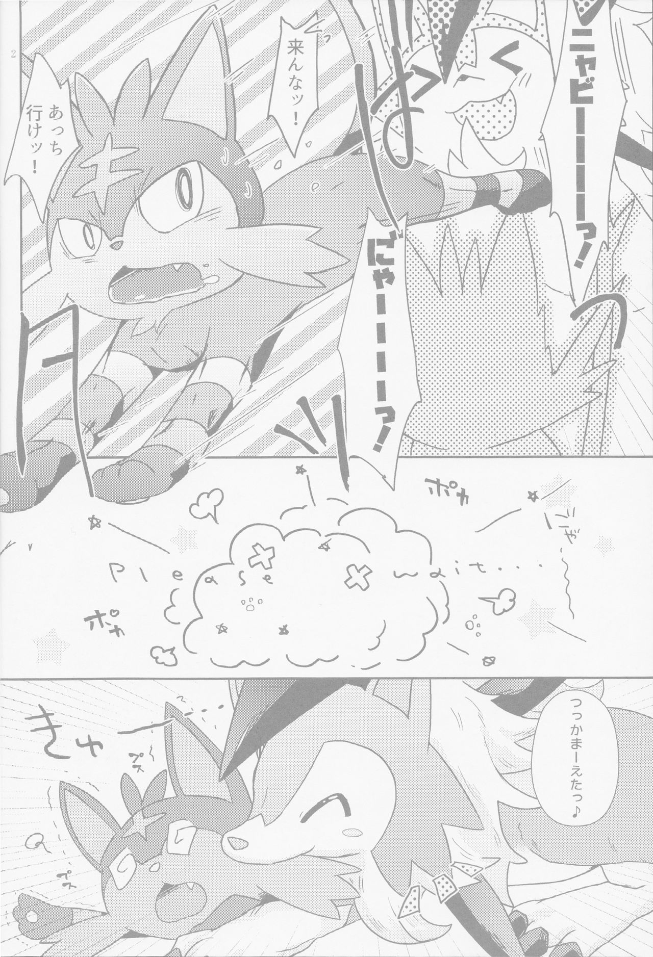 Bokura no Himitsu no Orusuban page 3 full