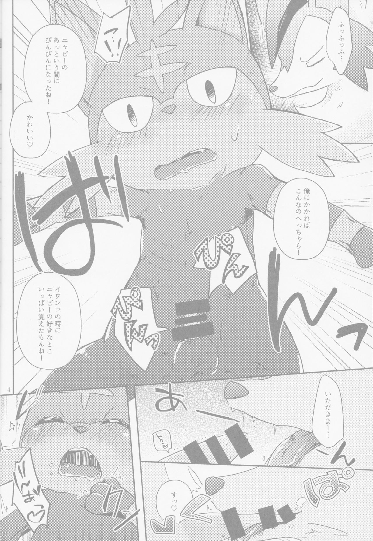 Bokura no Himitsu no Orusuban page 5 full