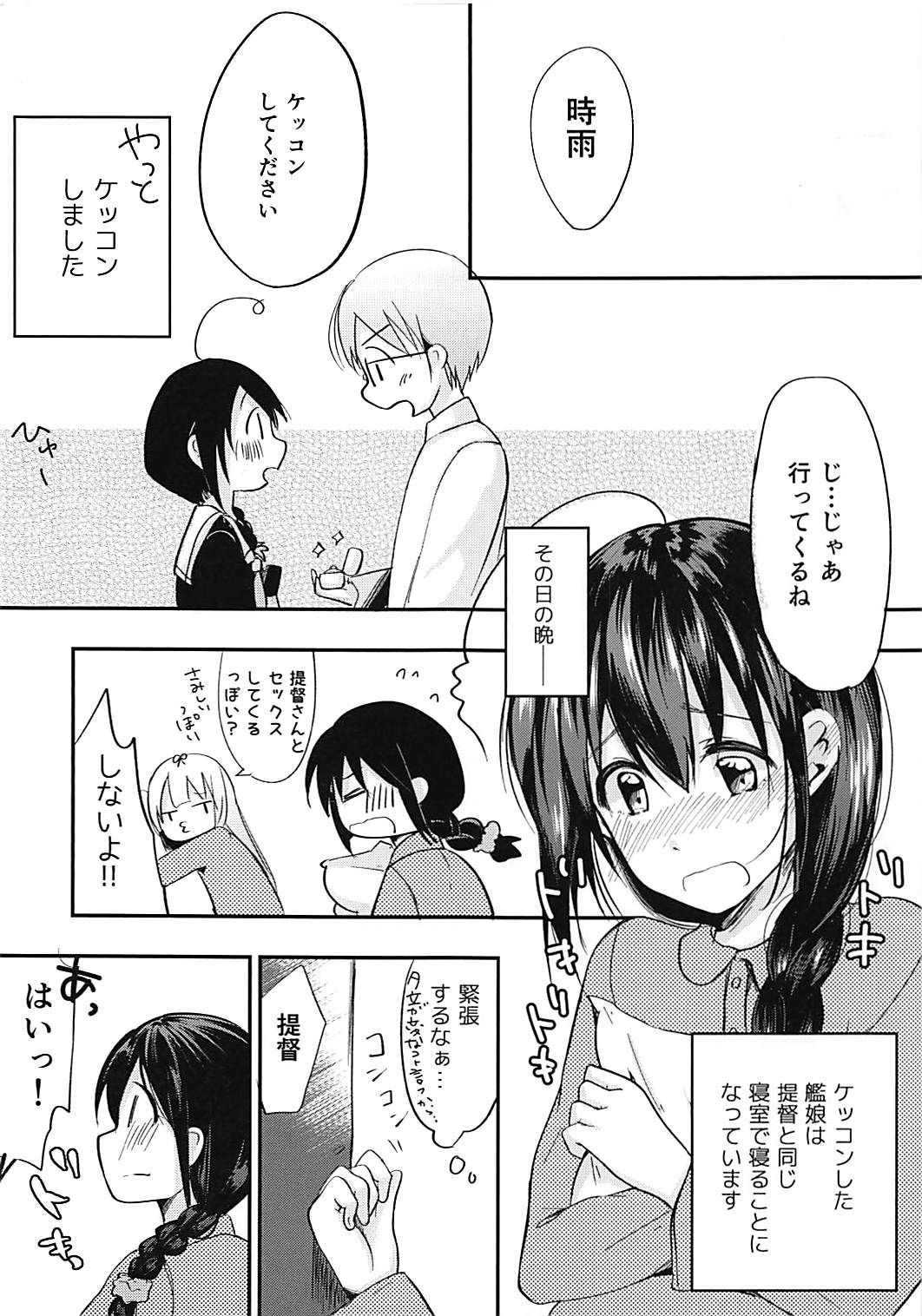 Boku ni Sawatte page 2 full