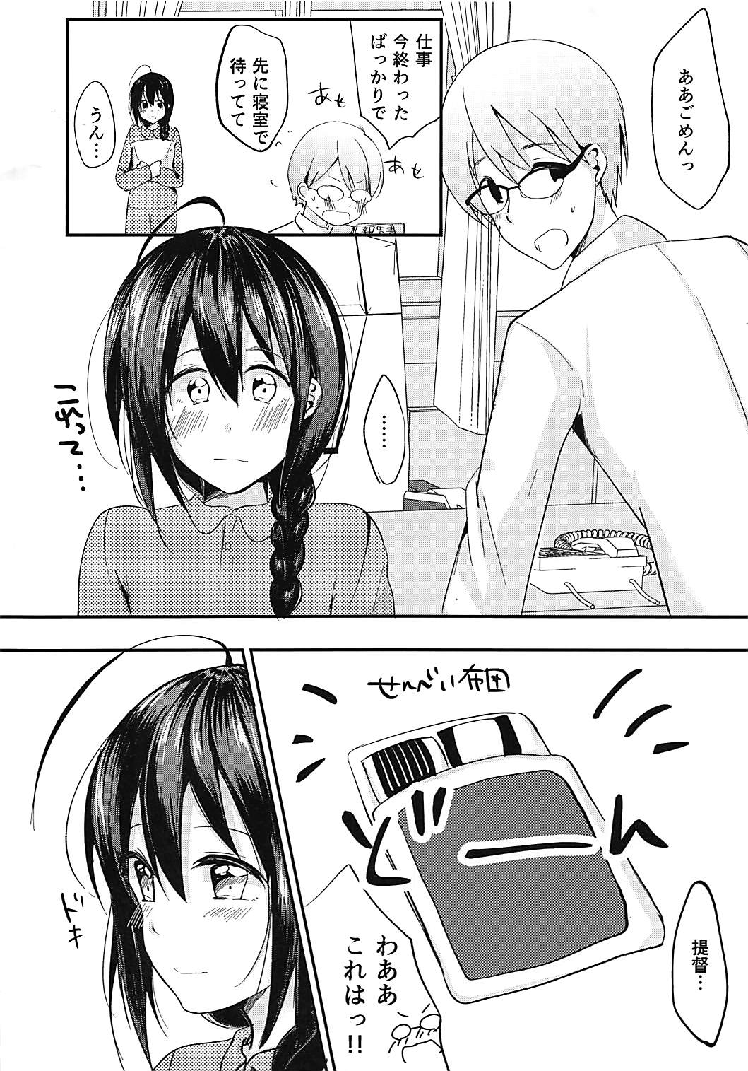 Boku ni Sawatte page 3 full