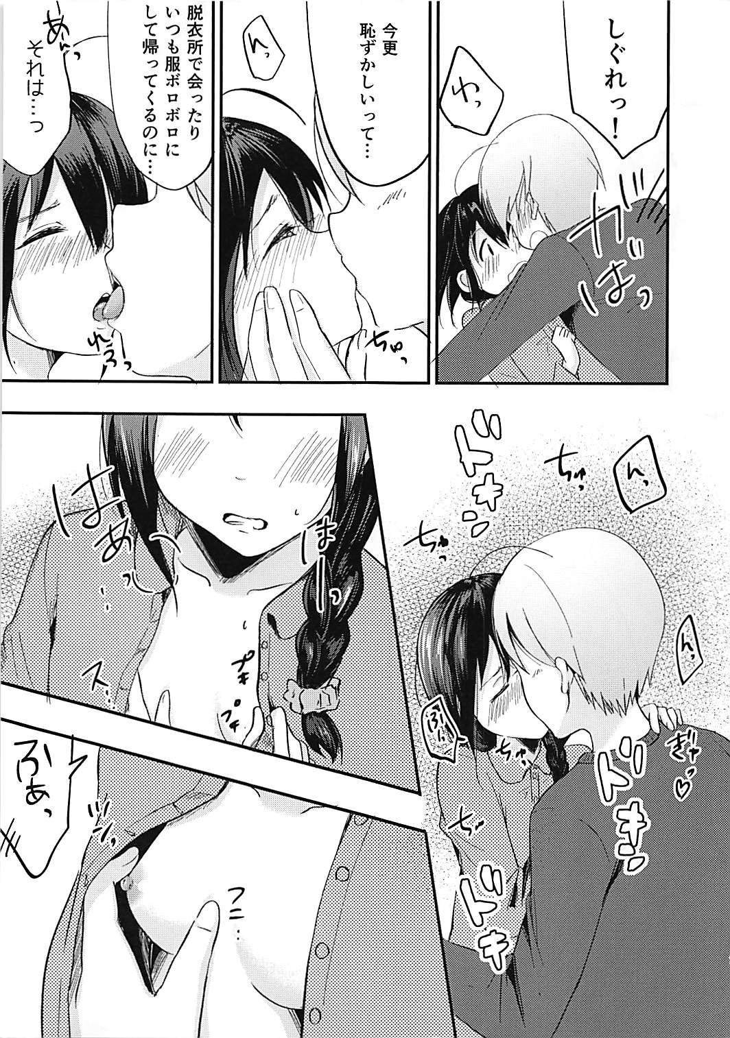 Boku ni Sawatte page 6 full