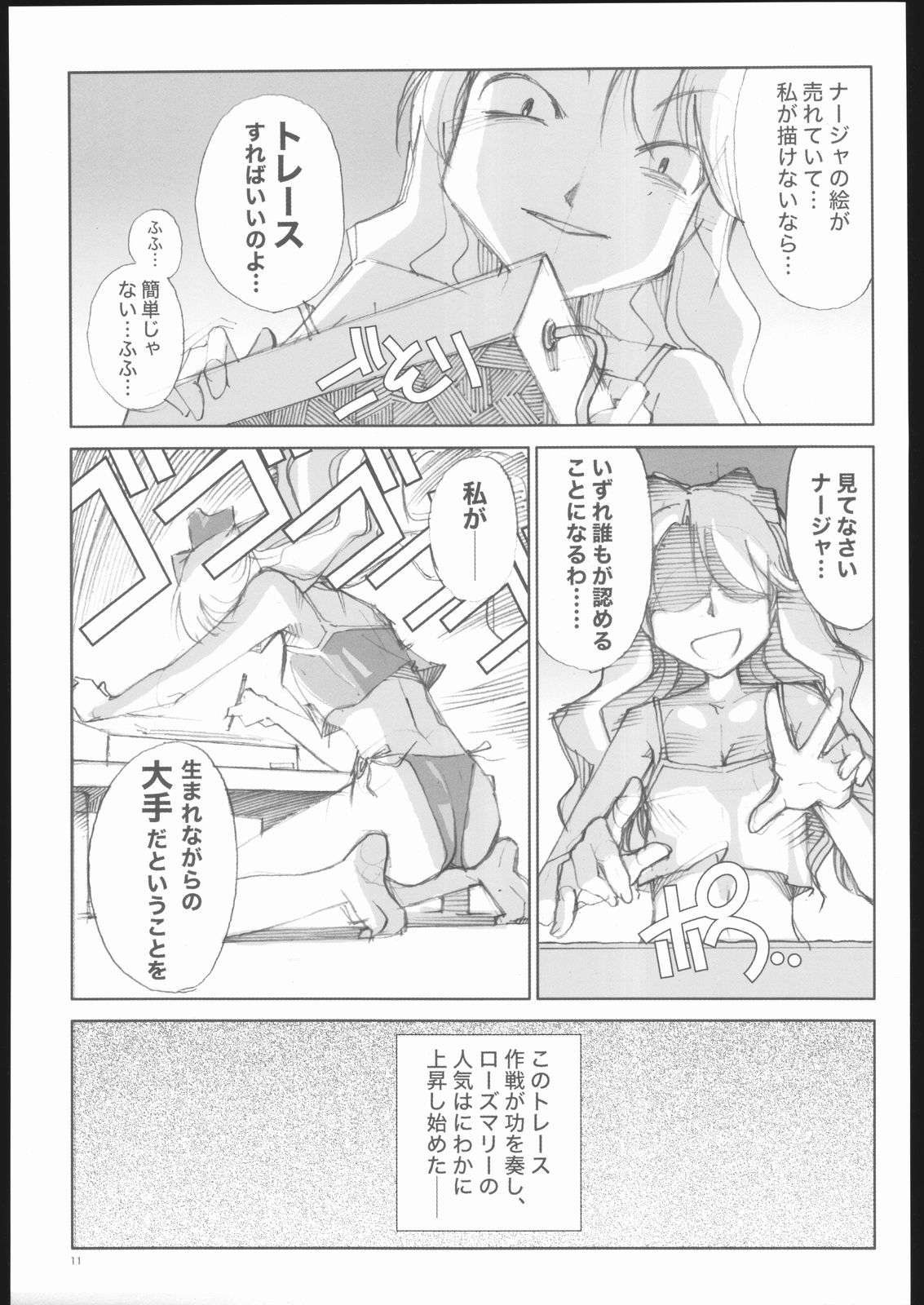 Rosemary no Doujin Monogatari page 10 full