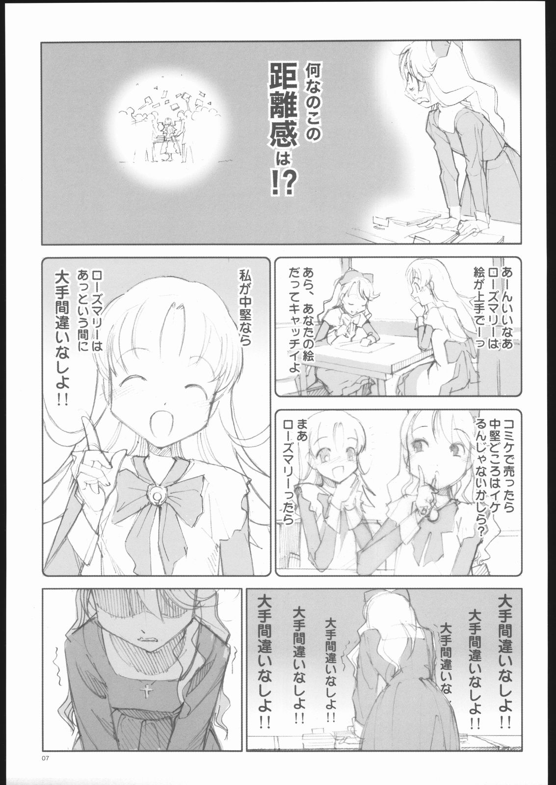 Rosemary no Doujin Monogatari page 6 full
