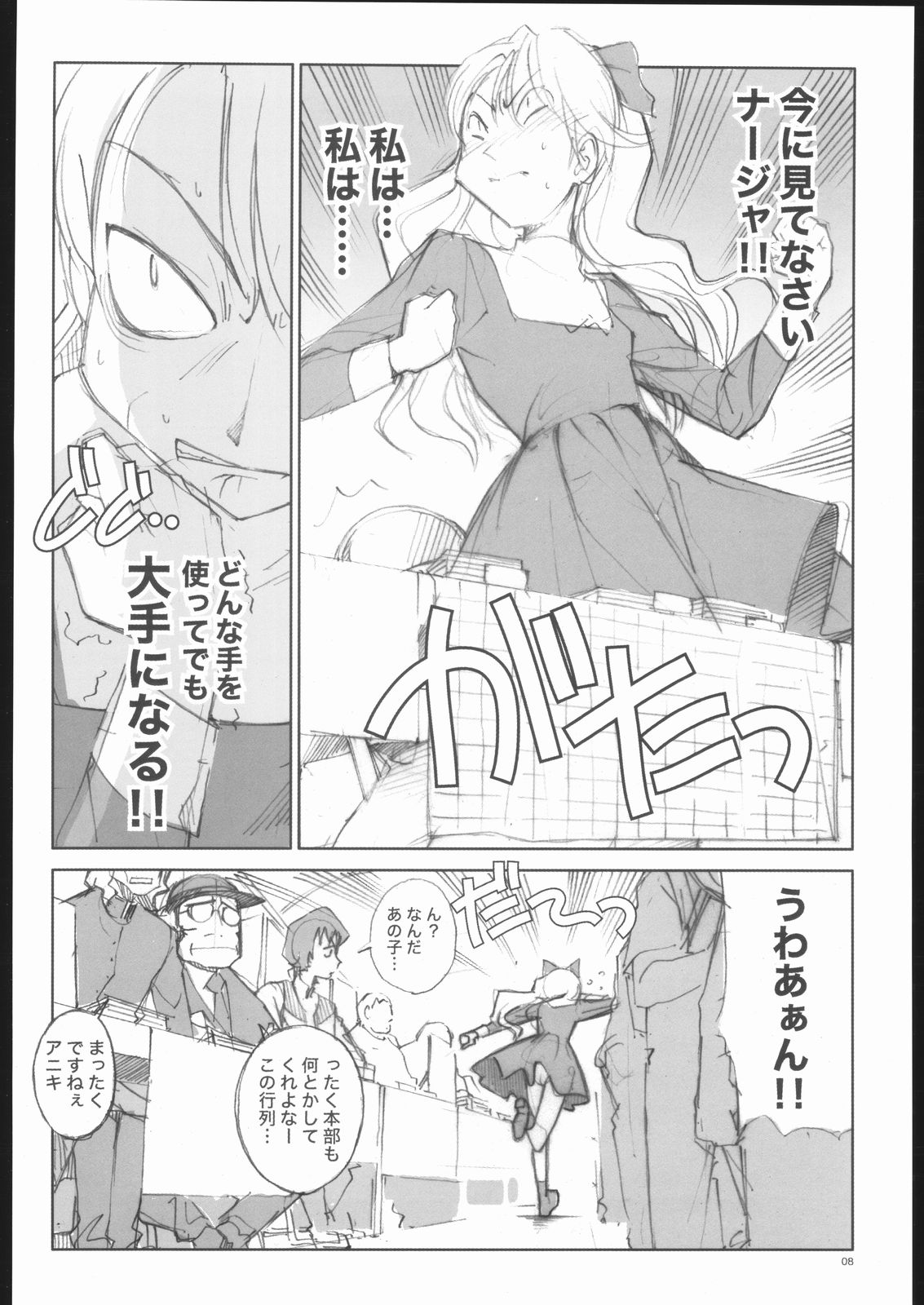 Rosemary no Doujin Monogatari page 7 full
