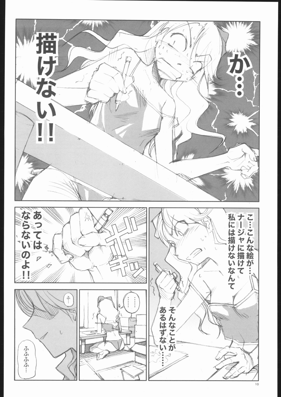 Rosemary no Doujin Monogatari page 9 full