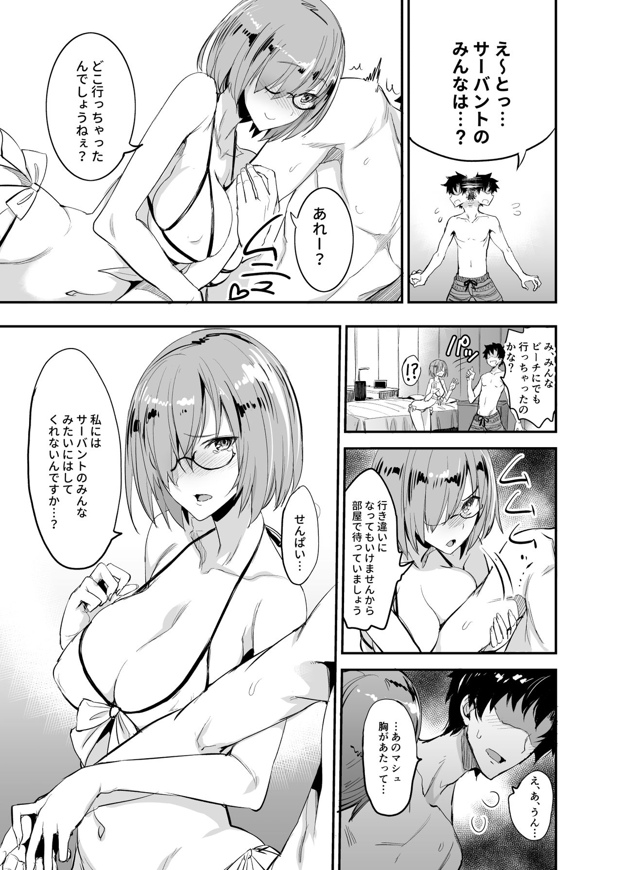 FGO no Erohon 4 Mash Mashimashi page 7 full