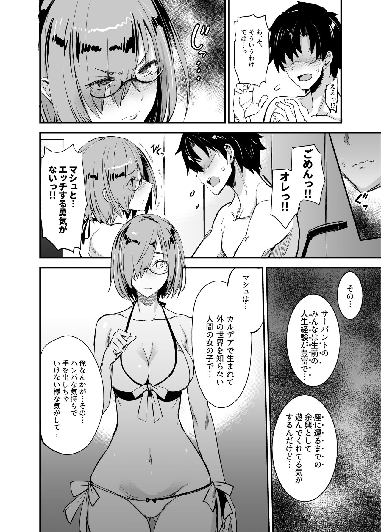 FGO no Erohon 4 Mash Mashimashi page 8 full