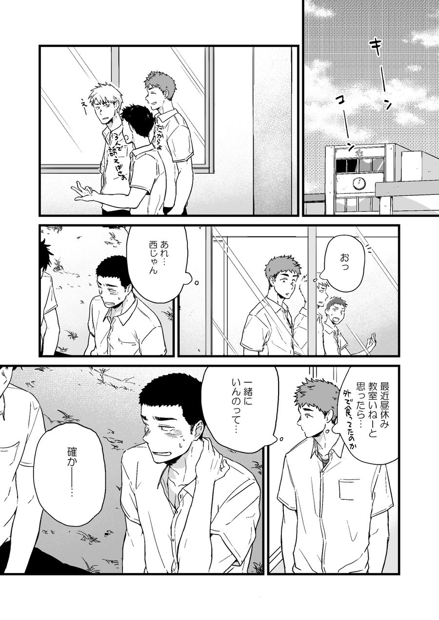 Yarichin to Nakimushi 2 page 3 full