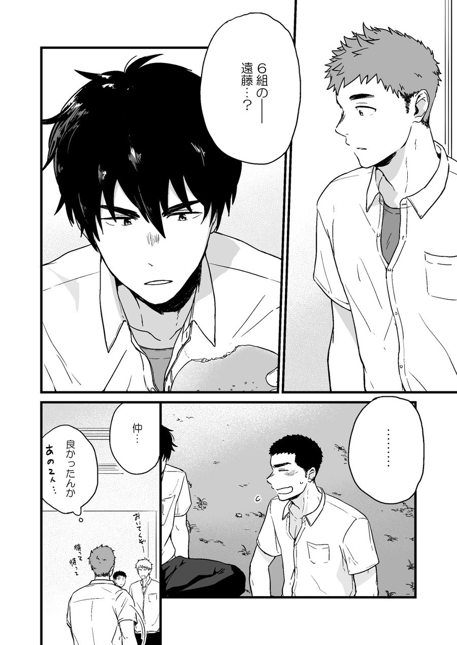 Yarichin to Nakimushi 2 page 4 full