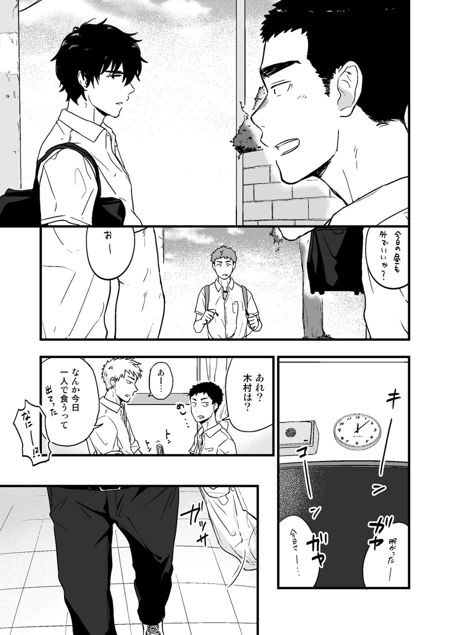 Yarichin to Nakimushi 2 page 7 full