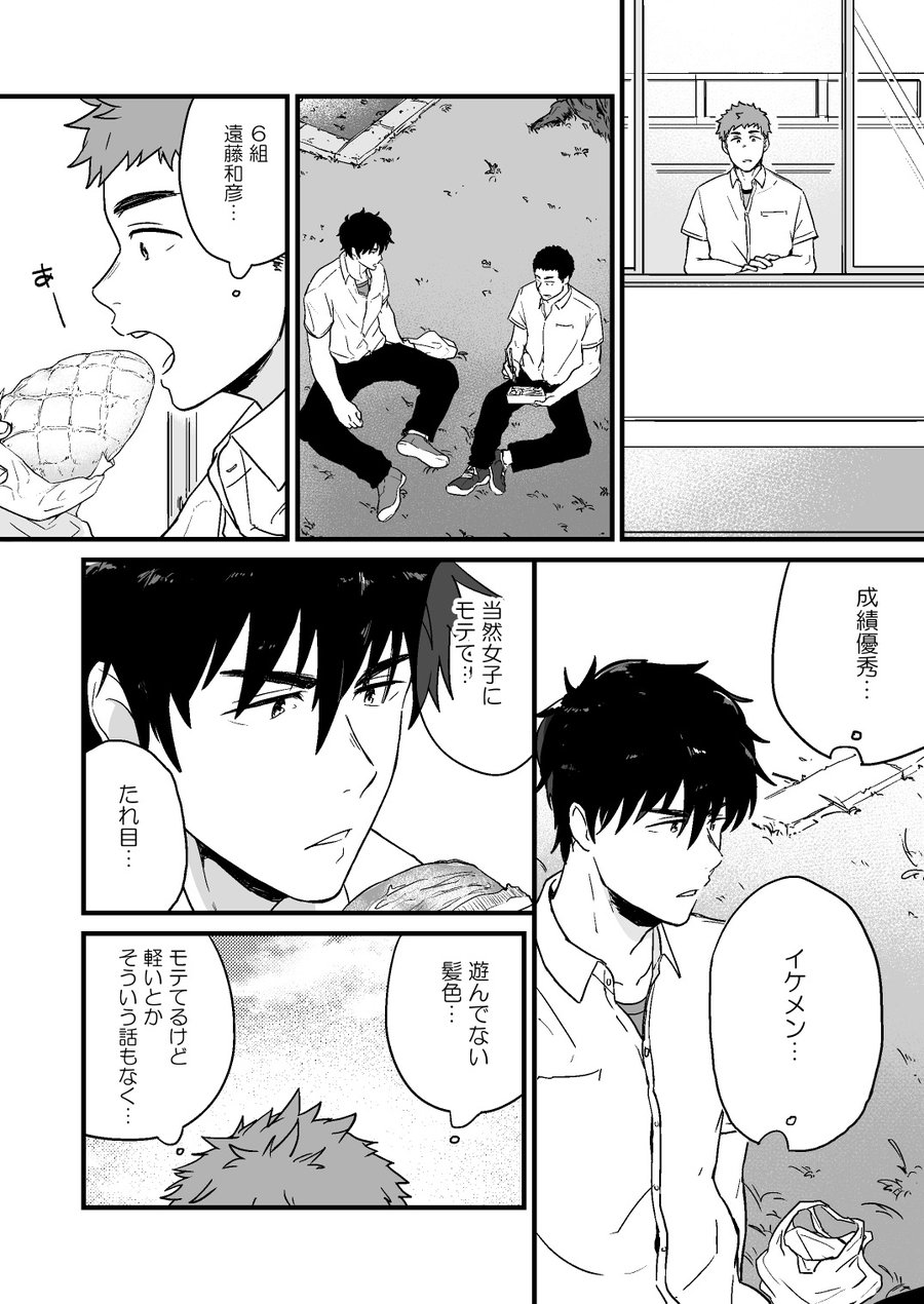 Yarichin to Nakimushi 2 page 8 full