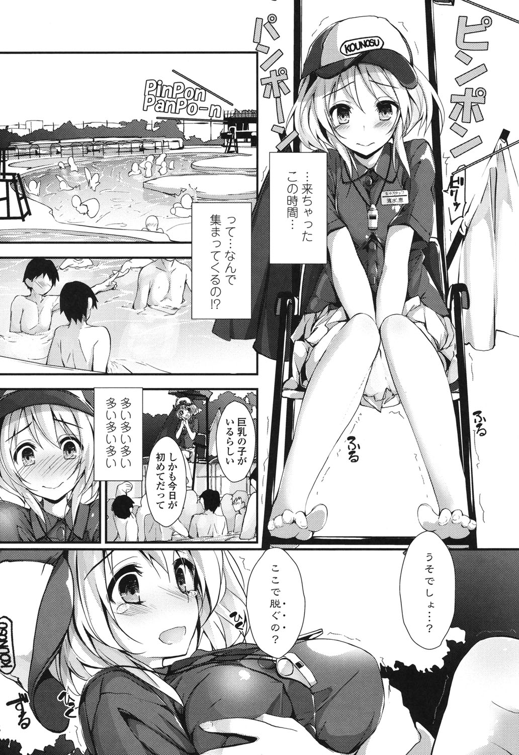 Megumi no Oshigoto page 10 full