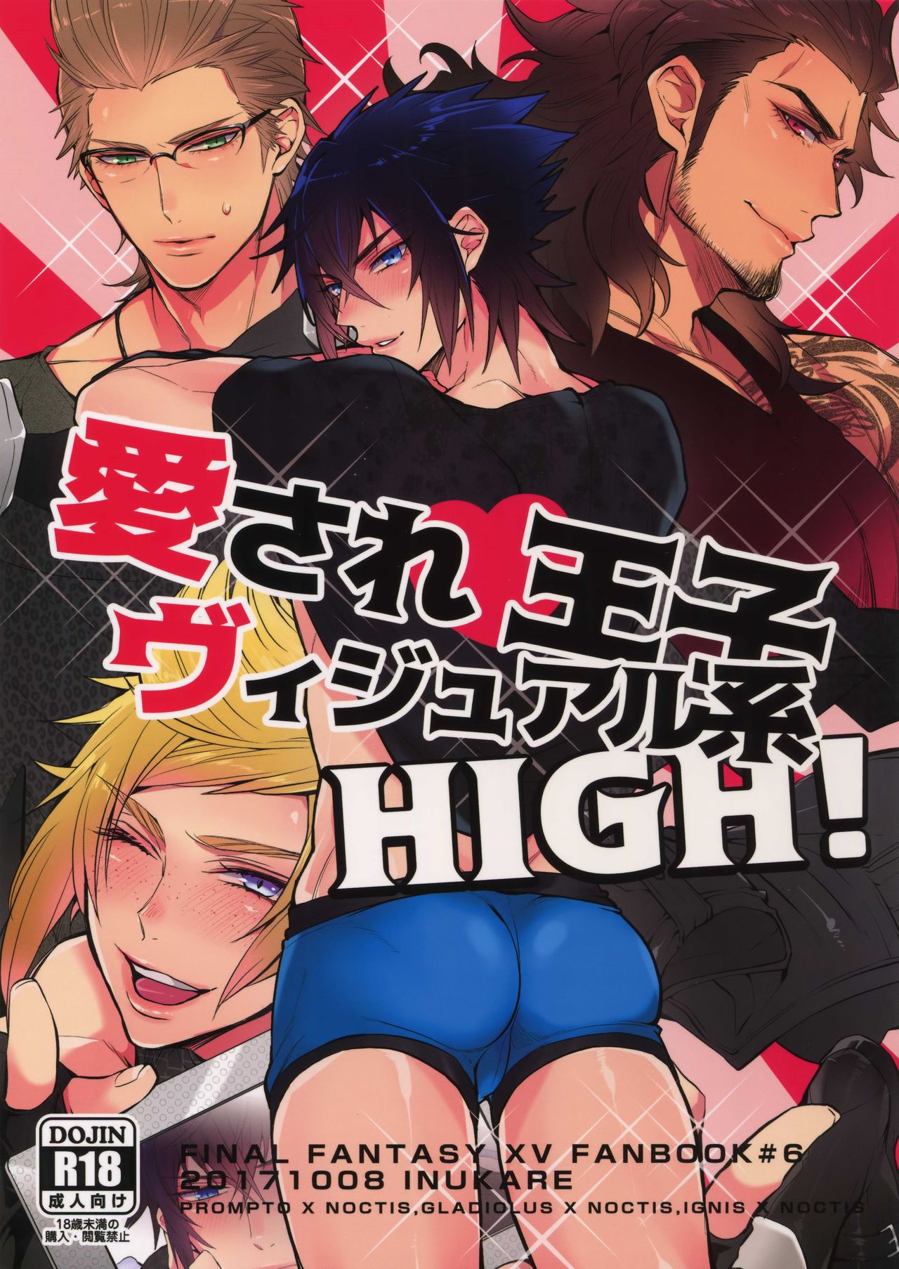 Aisare Ouji Visual-kei HIGH! page 1 full