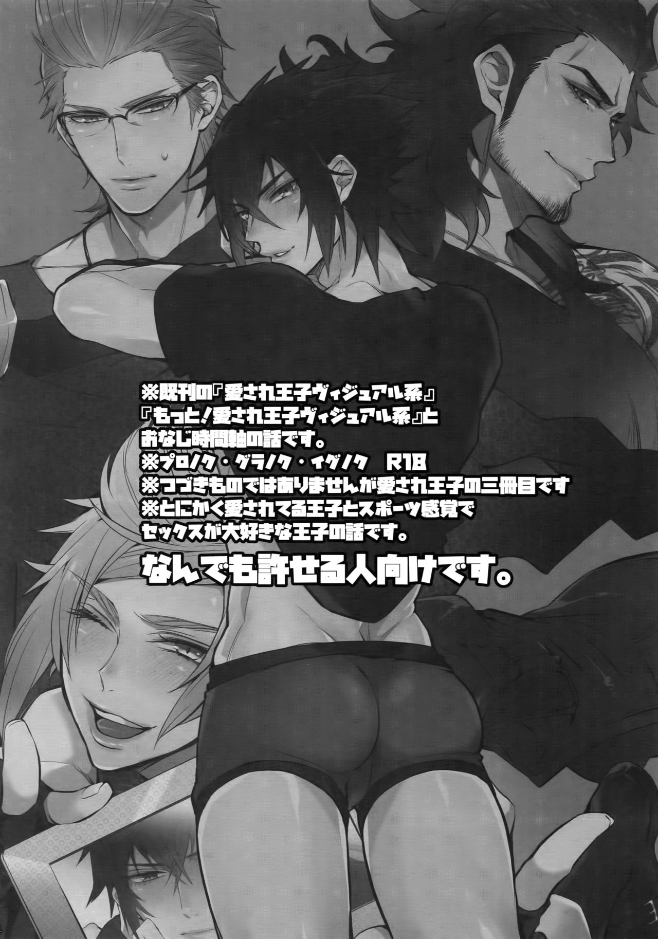 Aisare Ouji Visual-kei HIGH! page 3 full