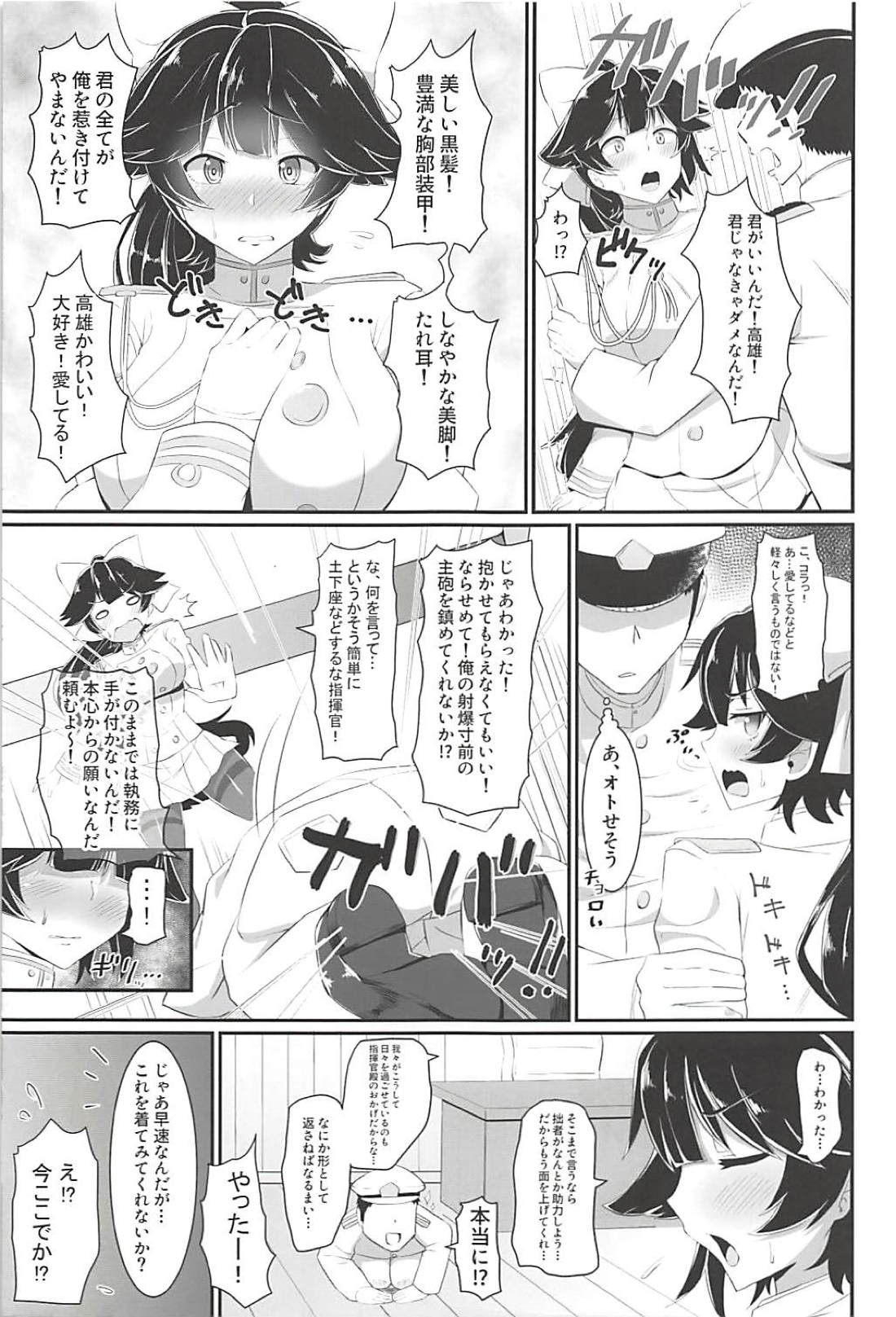 Takao no Ecchi na Hon. page 4 full