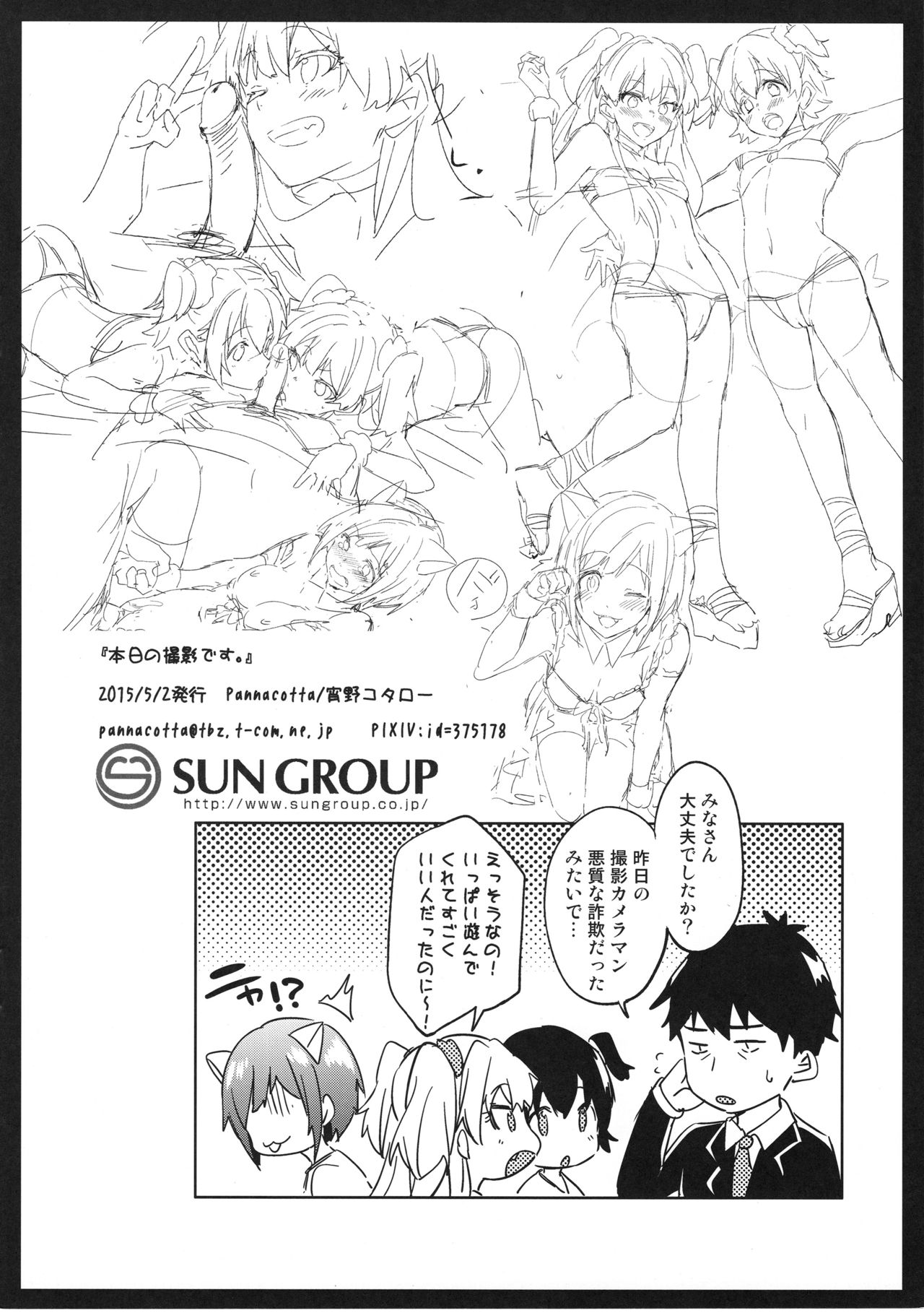 Honjitsu no Satsuei desu. page 8 full