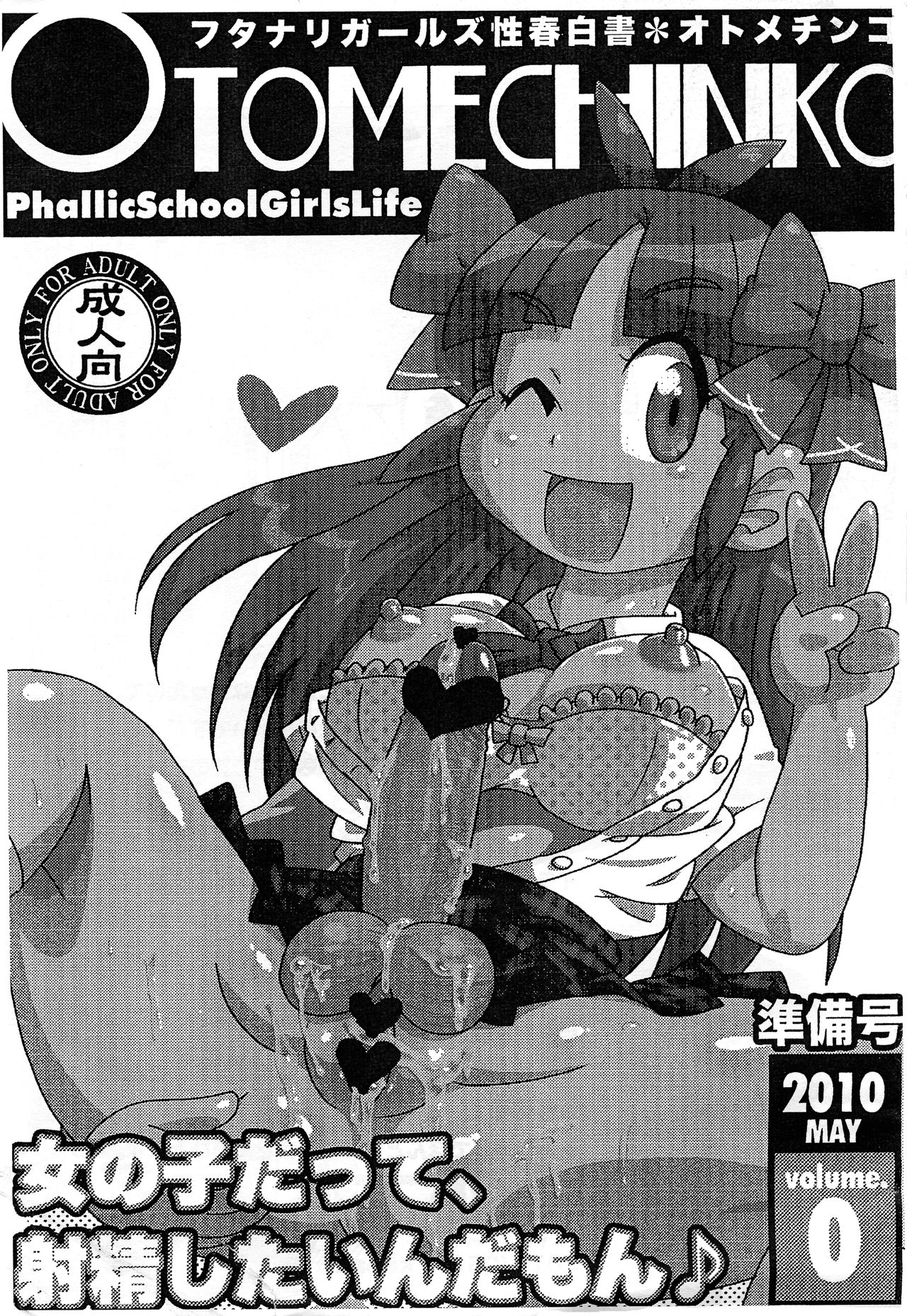 OTOMECHINKO Vol. 0 page 1 full