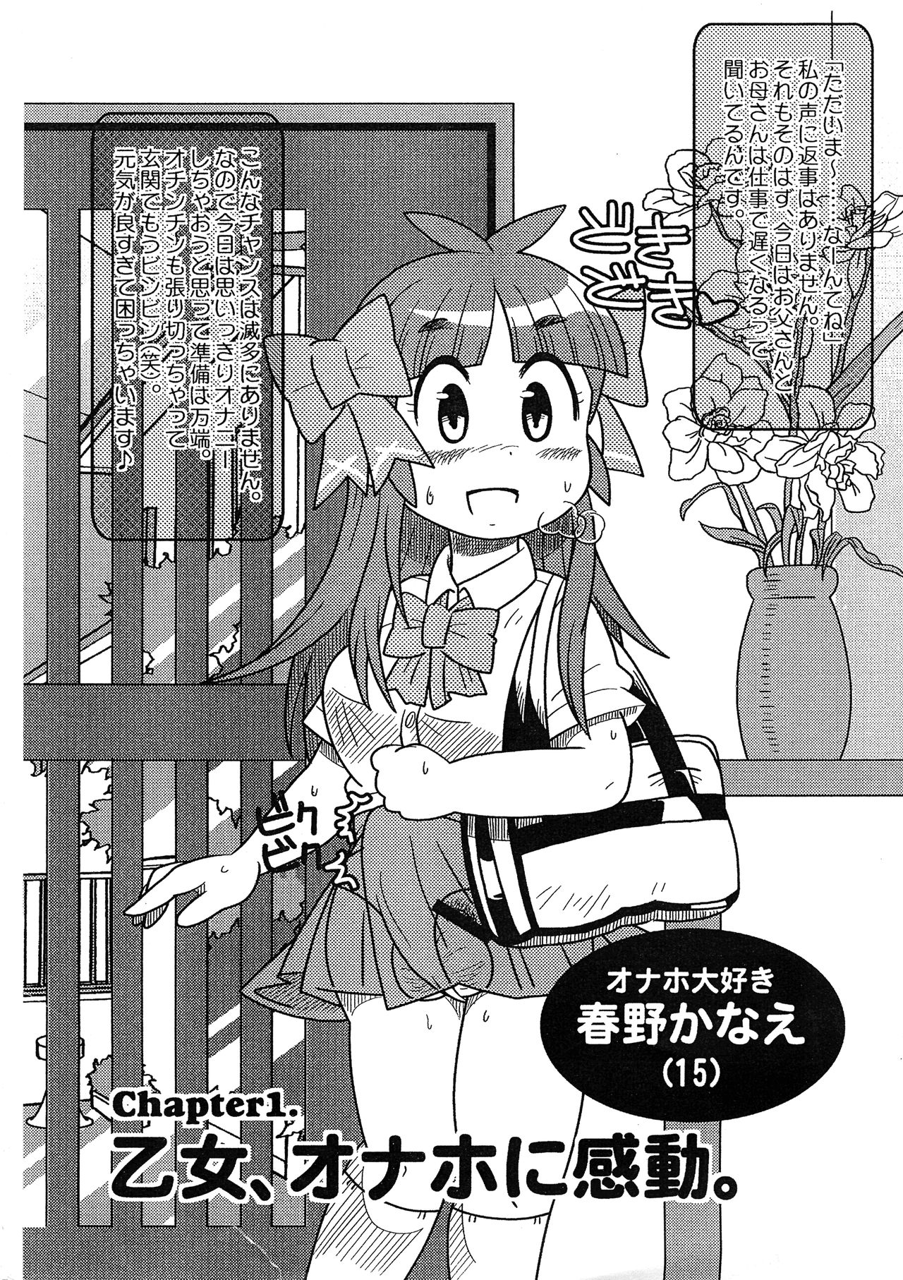 OTOMECHINKO Vol. 0 page 4 full