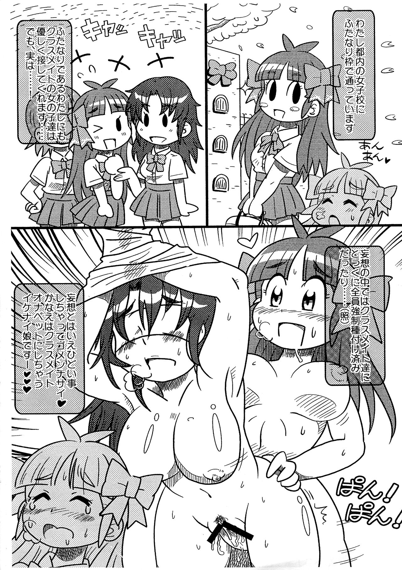 OTOMECHINKO Vol. 0 page 6 full