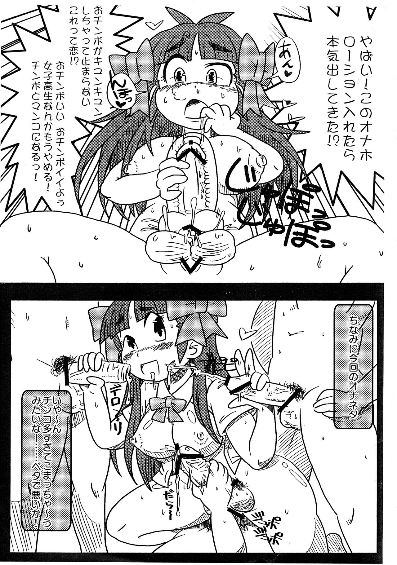 OTOMECHINKO Vol. 0 page 9 full