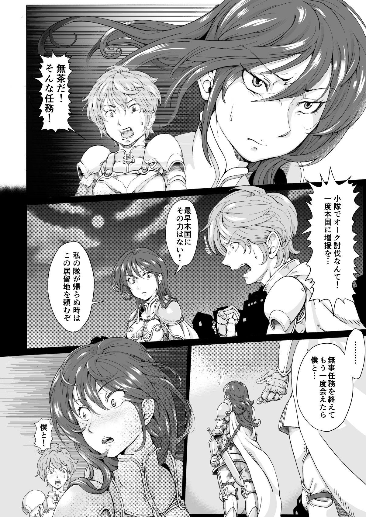 Onna Kishi Ryoujoku Teihatsu page 4 full