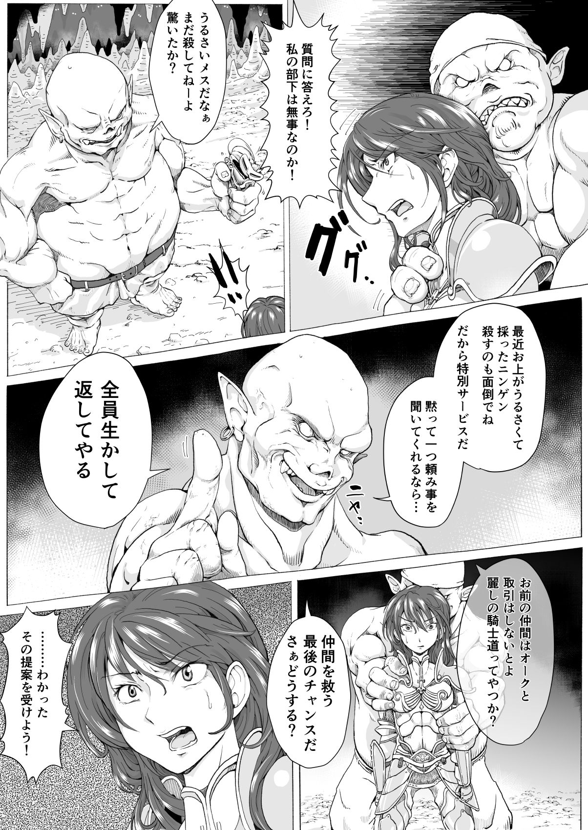 Onna Kishi Ryoujoku Teihatsu page 5 full