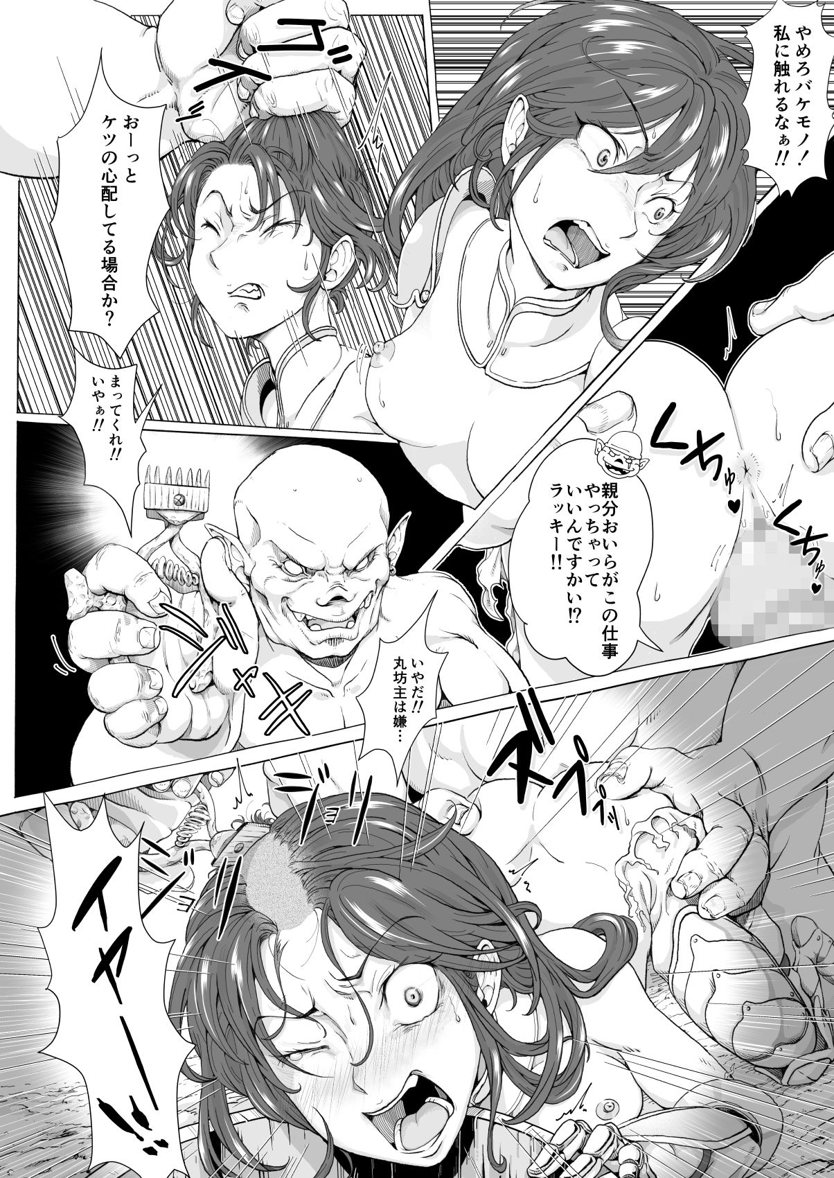Onna Kishi Ryoujoku Teihatsu page 8 full