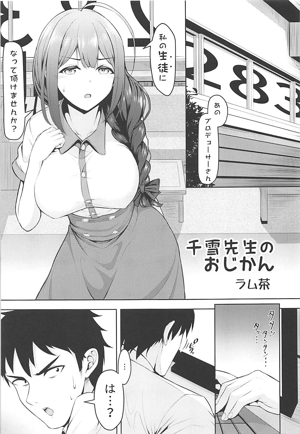 Chiyuki Sensei no Ojikan + Kaede,  Kayoimasu After ppoi no page 2 full