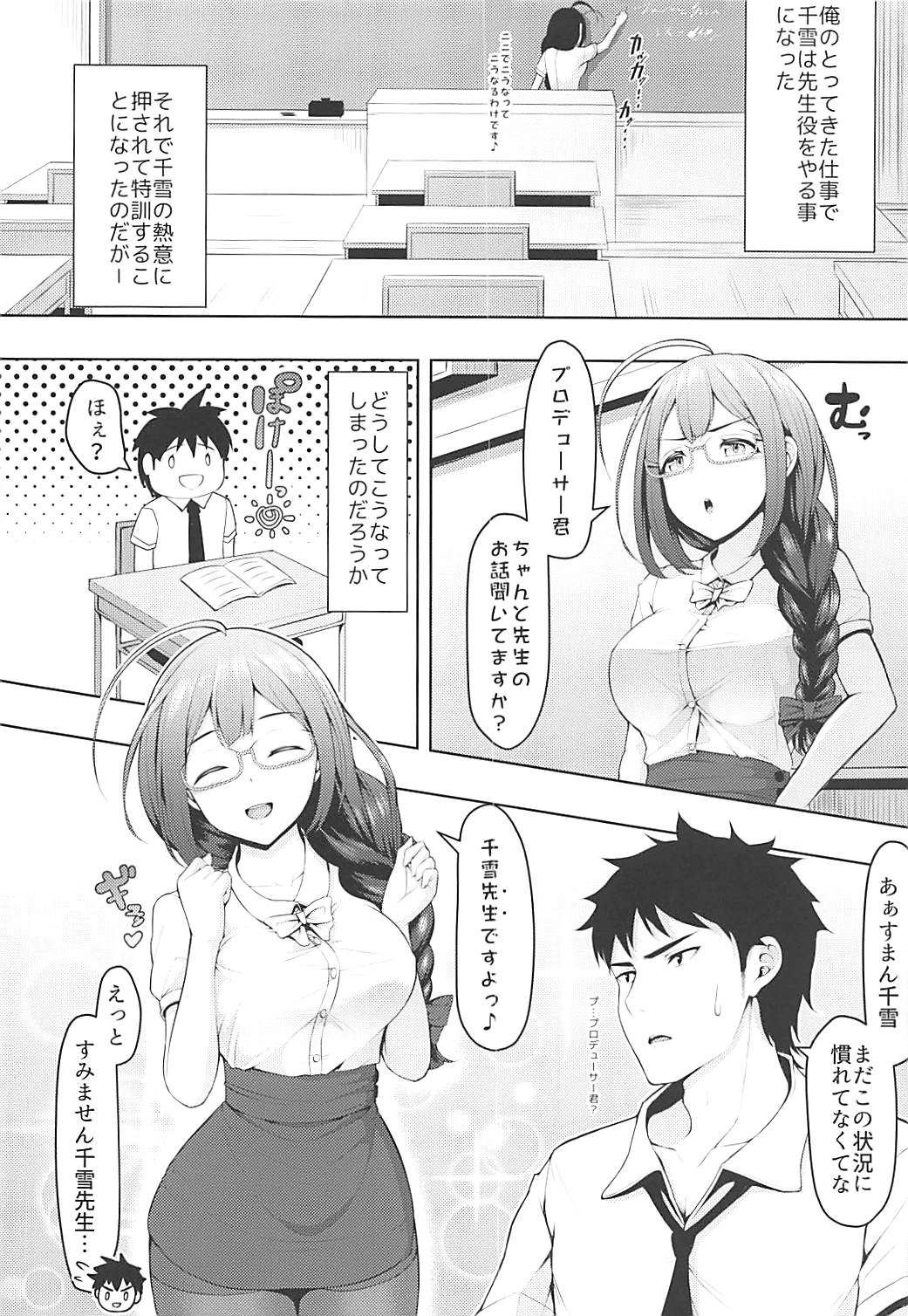 Chiyuki Sensei no Ojikan + Kaede,  Kayoimasu After ppoi no page 3 full