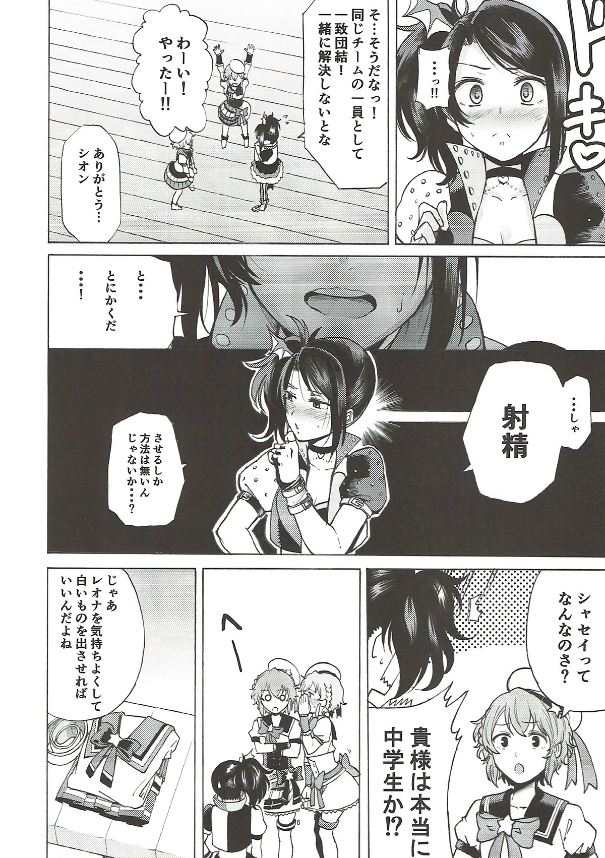 Dressing Panic page 5 full