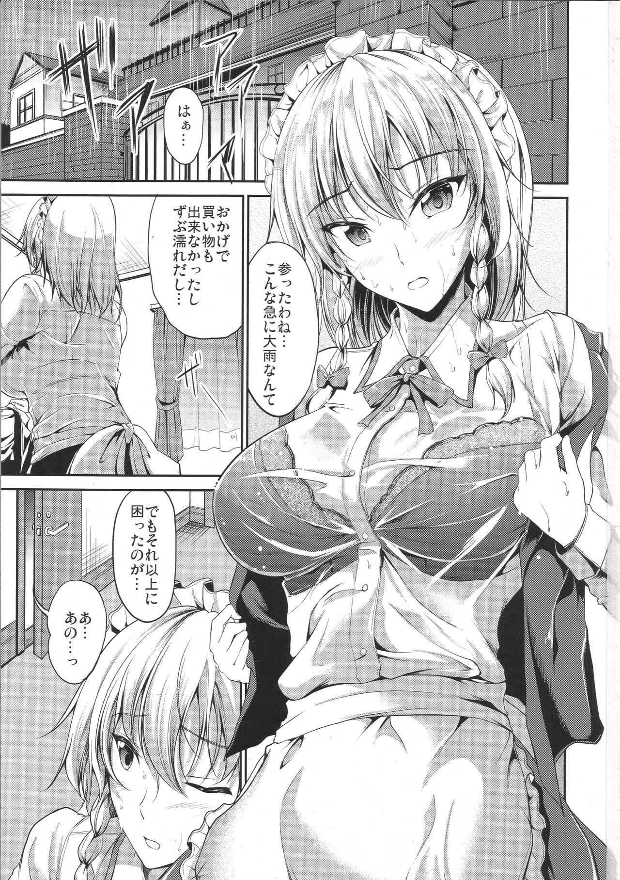 Koumakan no Itazura Maid page 2 full