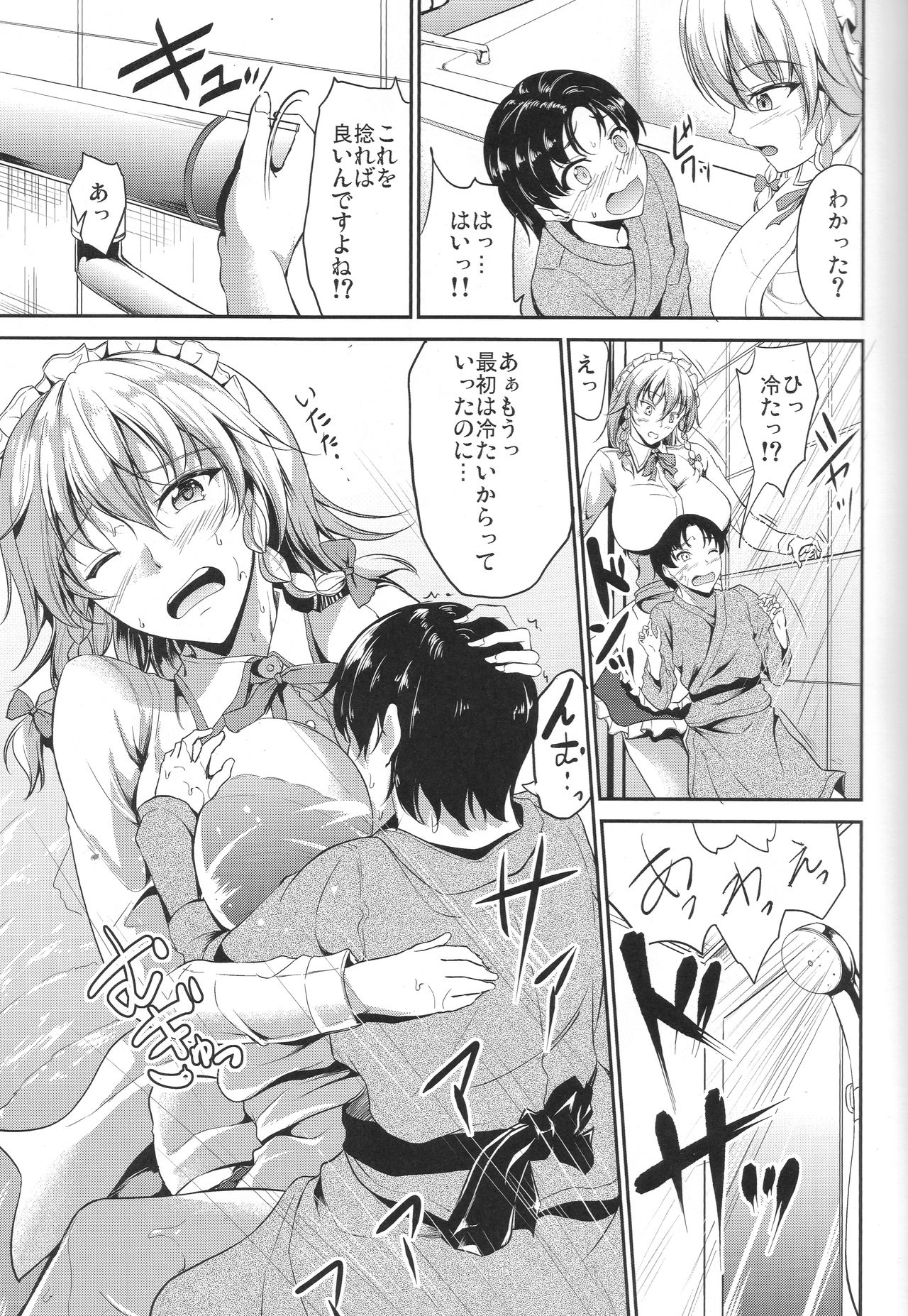 Koumakan no Itazura Maid page 4 full
