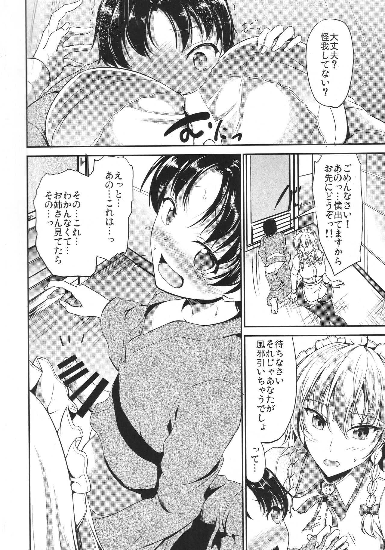 Koumakan no Itazura Maid page 5 full