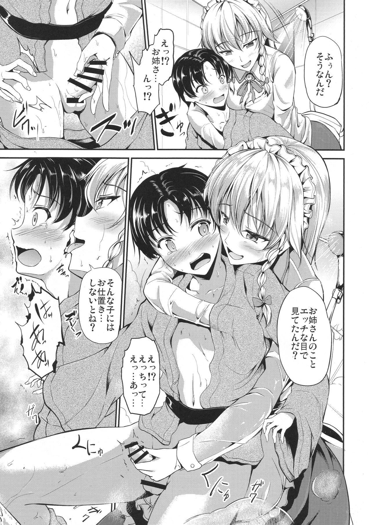 Koumakan no Itazura Maid page 6 full